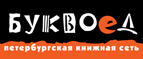 Скидка 10% для новых покупателей в bookvoed.ru! - Белёв